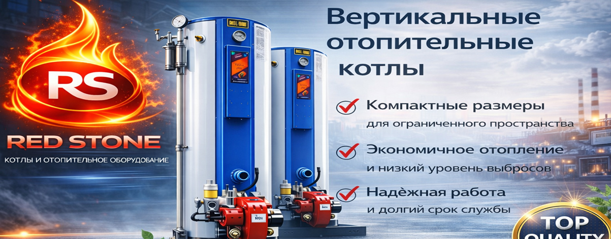 Котлы и горелки